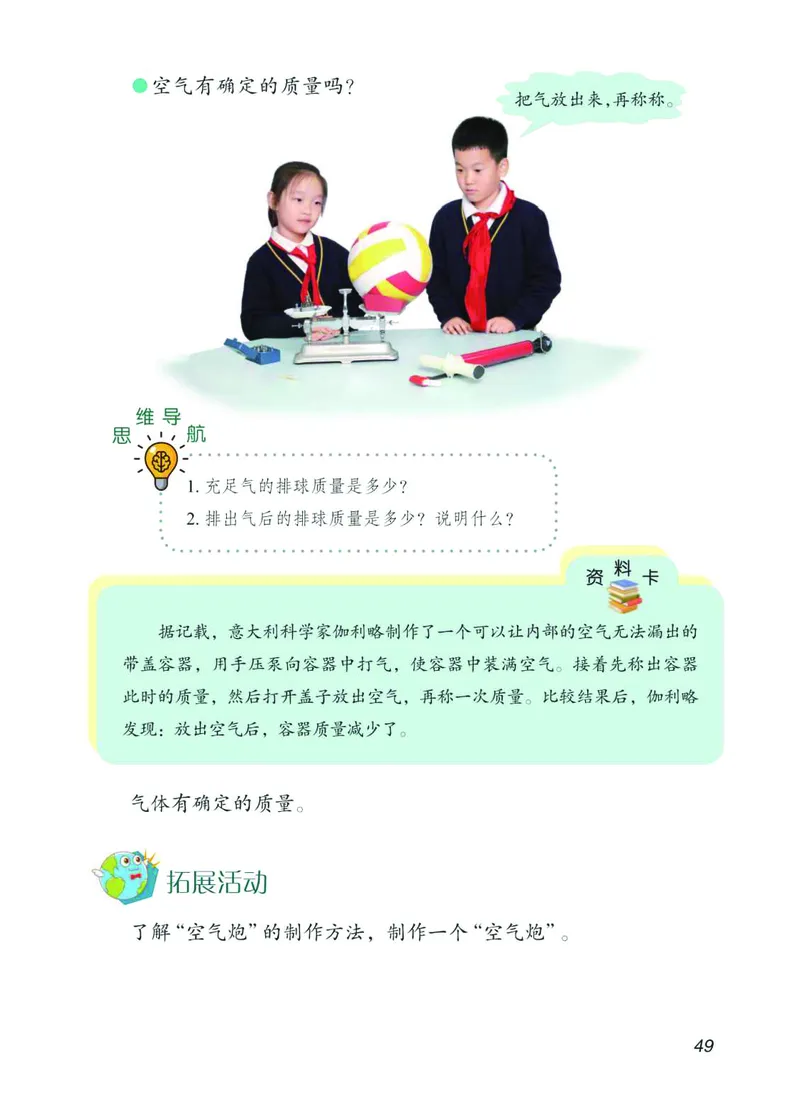 青岛版3年级科学上册高清教材_全部版本&bull;小学科学电子课本_青岛版63制小学科学课本