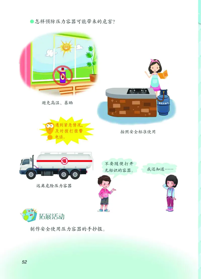 青岛版3年级科学上册高清教材_全部版本&bull;小学科学电子课本_青岛版63制小学科学课本