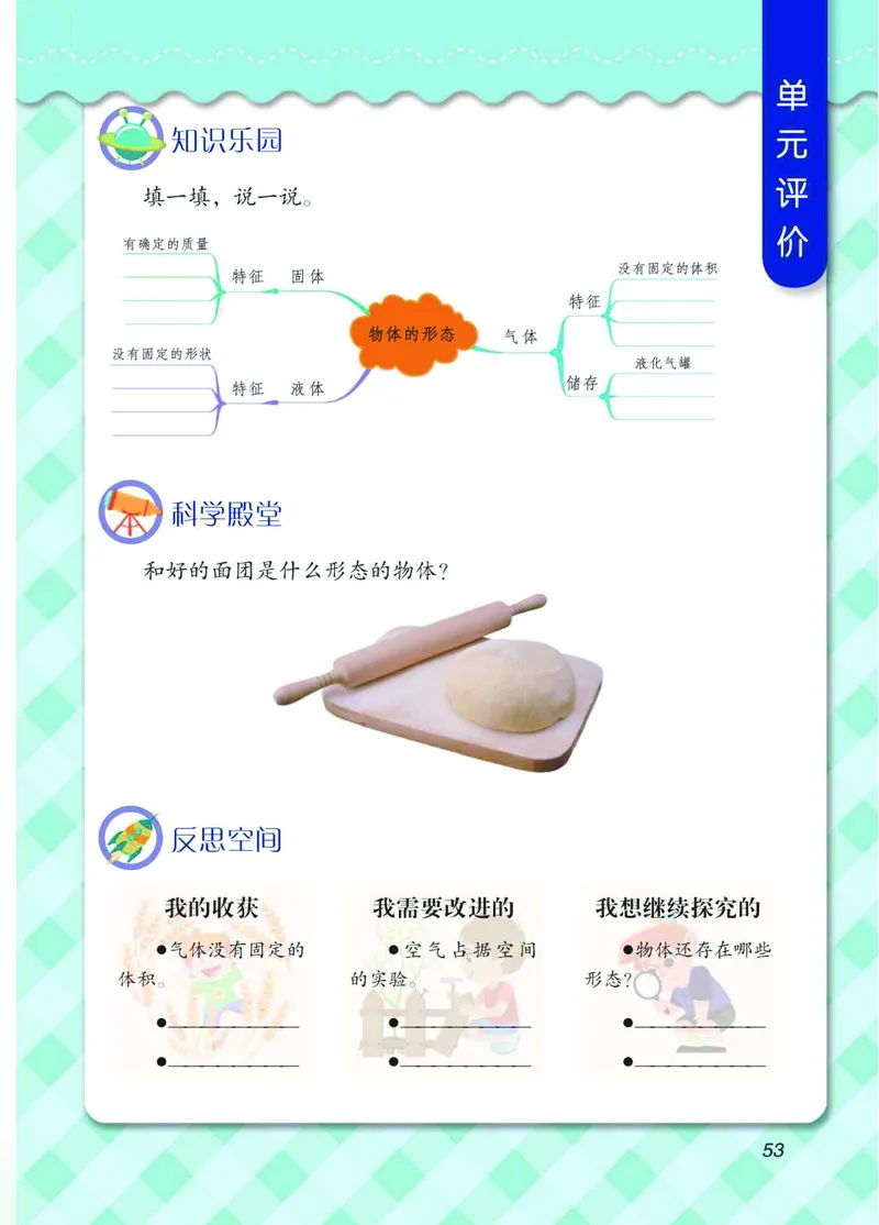 青岛版3年级科学上册高清教材_全部版本&bull;小学科学电子课本_青岛版63制小学科学课本