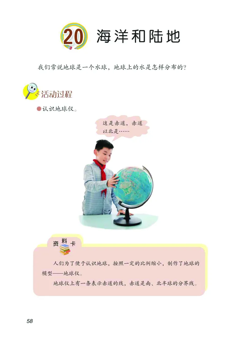青岛版3年级科学上册高清教材_全部版本&bull;小学科学电子课本_青岛版63制小学科学课本