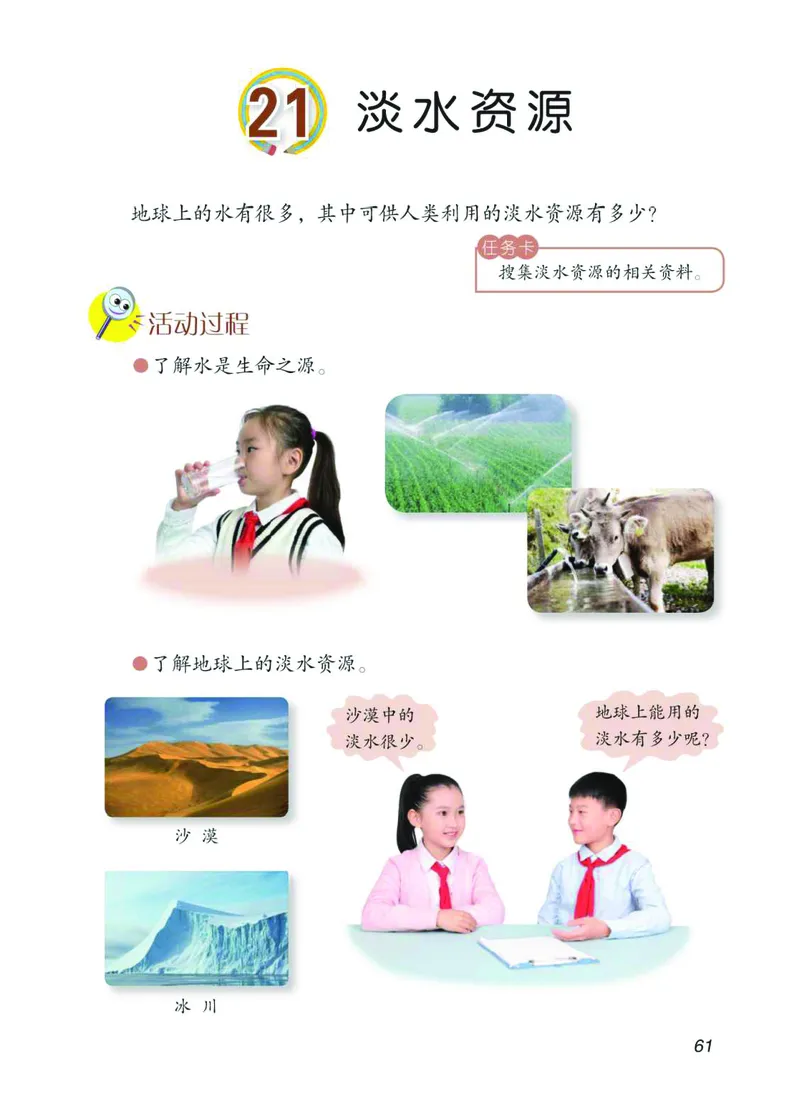 青岛版3年级科学上册高清教材_全部版本&bull;小学科学电子课本_青岛版63制小学科学课本