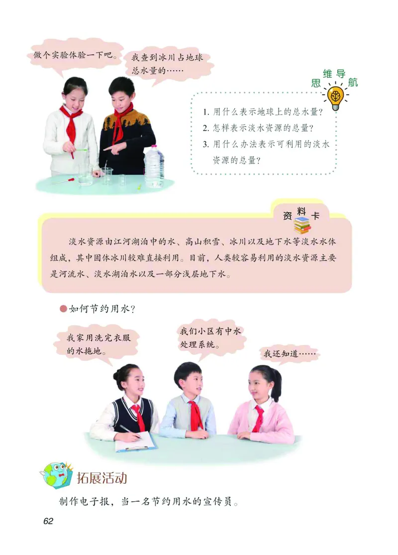 青岛版3年级科学上册高清教材_全部版本&bull;小学科学电子课本_青岛版63制小学科学课本