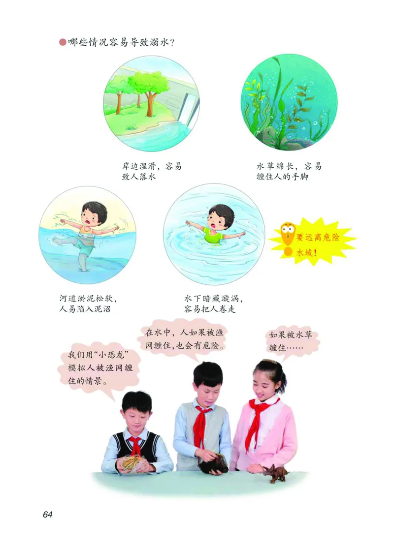 青岛版3年级科学上册高清教材_全部版本&bull;小学科学电子课本_青岛版63制小学科学课本