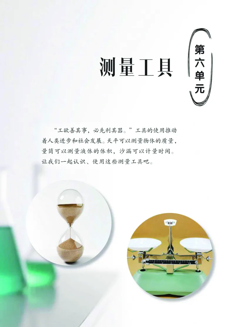 青岛版3年级科学上册高清教材_全部版本&bull;小学科学电子课本_青岛版63制小学科学课本