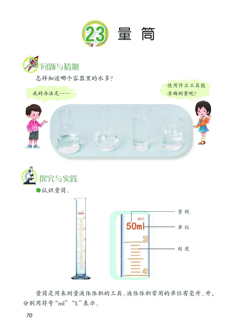 青岛版3年级科学上册高清教材_全部版本&bull;小学科学电子课本_青岛版63制小学科学课本