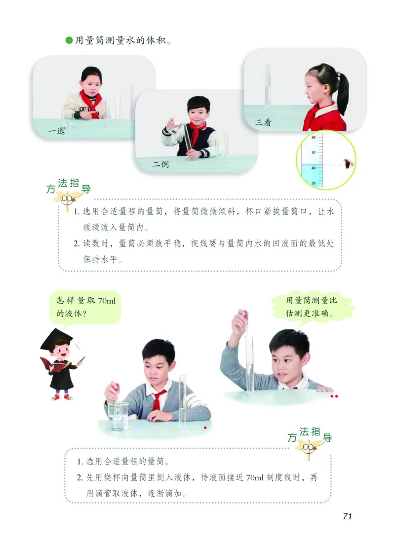 青岛版3年级科学上册高清教材_全部版本&bull;小学科学电子课本_青岛版63制小学科学课本