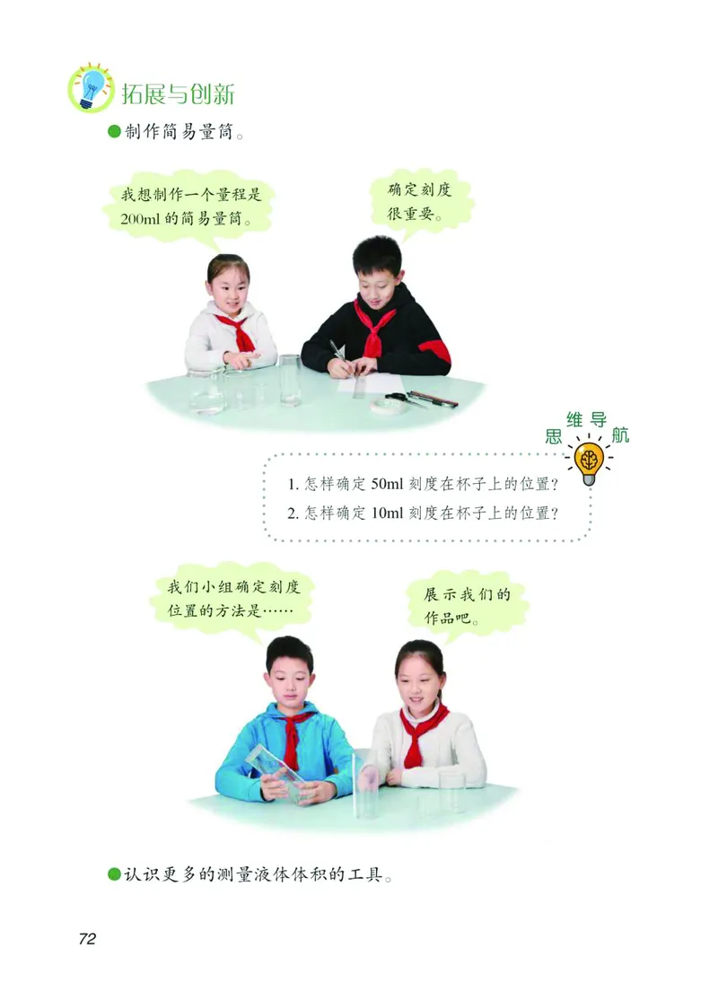 青岛版3年级科学上册高清教材_全部版本&bull;小学科学电子课本_青岛版63制小学科学课本