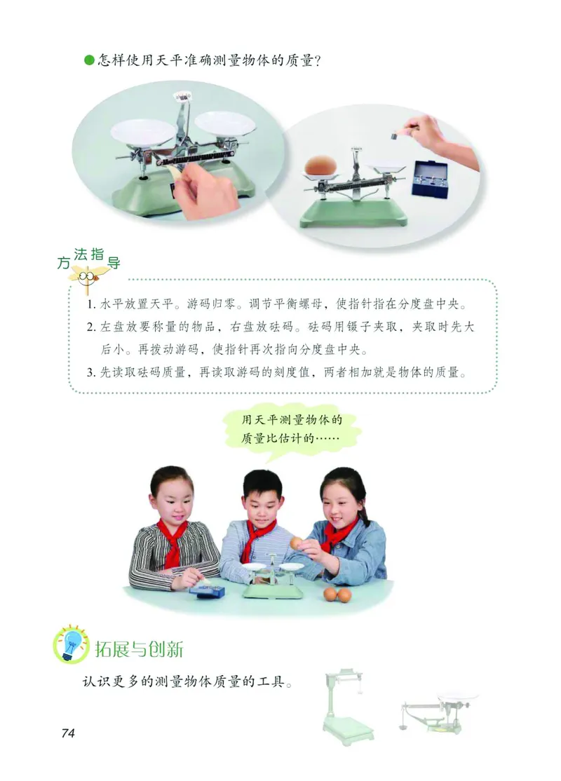 青岛版3年级科学上册高清教材_全部版本&bull;小学科学电子课本_青岛版63制小学科学课本