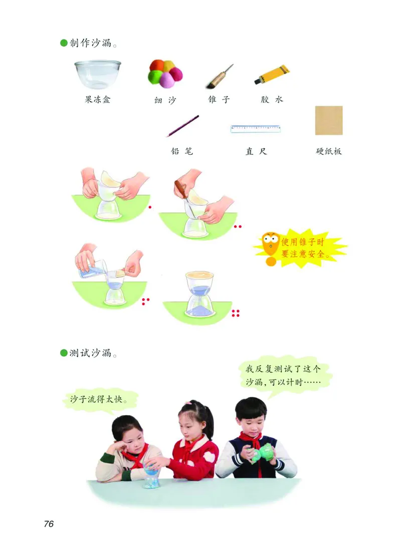 青岛版3年级科学上册高清教材_全部版本&bull;小学科学电子课本_青岛版63制小学科学课本