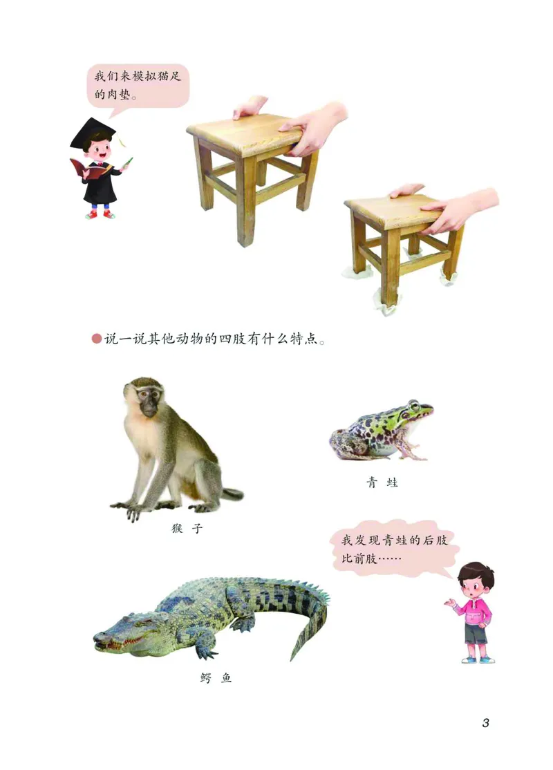 青岛版3年级科学上册高清教材_全部版本&bull;小学科学电子课本_青岛版63制小学科学课本