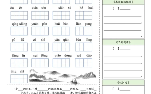 4.71-4单元基础知识默写单（含答案）三下语文(1)_三年级上下册资料_三年级下册小红书同款资料_三下语文