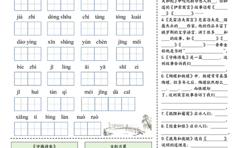 4.71-4单元基础知识默写单（含答案）三下语文(1)_三年级上下册资料_三年级下册小红书同款资料_三下语文