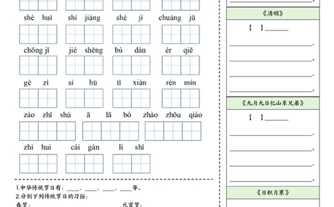 4.71-4单元基础知识默写单（含答案）三下语文(1)_三年级上下册资料_三年级下册小红书同款资料_三下语文