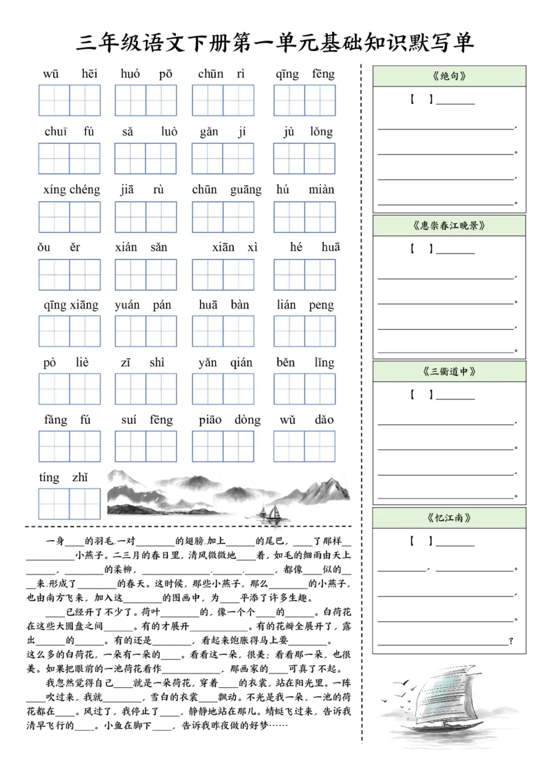 4.71-4单元基础知识默写单（含答案）三下语文(1)_三年级上下册资料_三年级下册小红书同款资料_三下语文