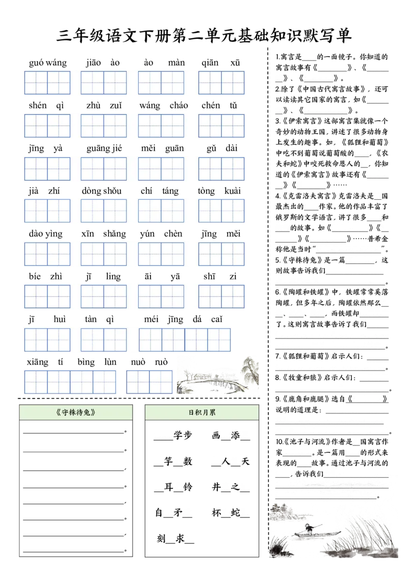 4.71-4单元基础知识默写单（含答案）三下语文(1)_三年级上下册资料_三年级下册小红书同款资料_三下语文