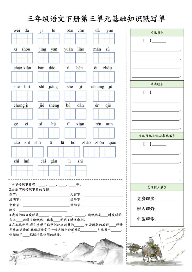 4.71-4单元基础知识默写单（含答案）三下语文(1)_三年级上下册资料_三年级下册小红书同款资料_三下语文