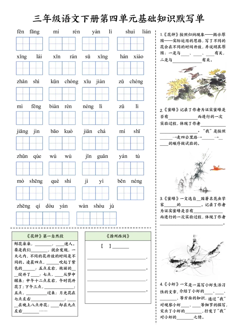 4.71-4单元基础知识默写单（含答案）三下语文(1)_三年级上下册资料_三年级下册小红书同款资料_三下语文