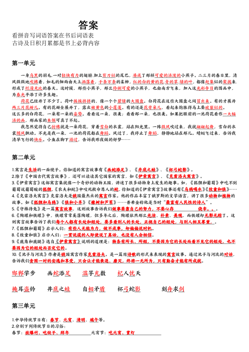 4.71-4单元基础知识默写单（含答案）三下语文(1)_三年级上下册资料_三年级下册小红书同款资料_三下语文