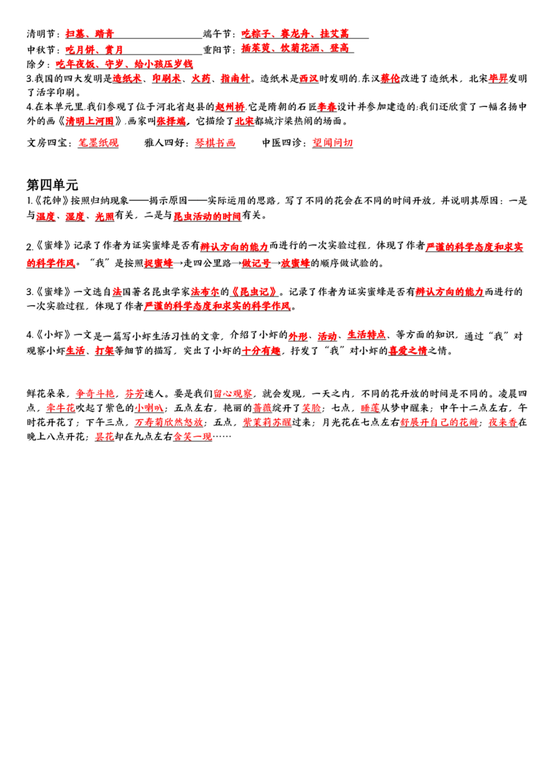 4.71-4单元基础知识默写单（含答案）三下语文(1)_三年级上下册资料_三年级下册小红书同款资料_三下语文