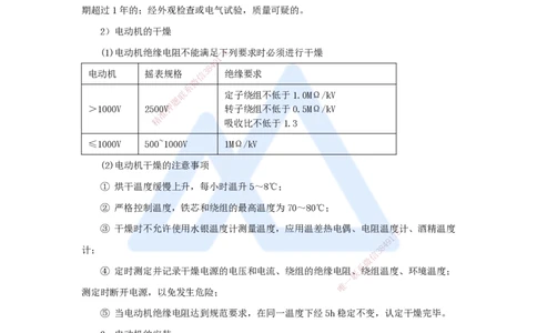 杨海军-一级建造师-机电工程管理与实务-实景精讲通关-（35）电气装置安装技术-电动机设备安装技术_2026年一级建造师_2026年一建机电_2025年一建机电SVIP_讲义