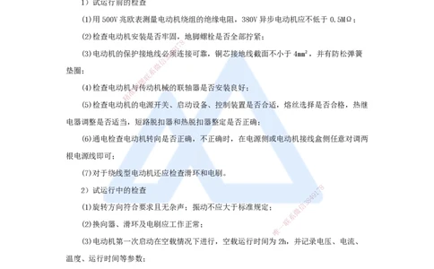 杨海军-一级建造师-机电工程管理与实务-实景精讲通关-（35）电气装置安装技术-电动机设备安装技术_2026年一级建造师_2026年一建机电_2025年一建机电SVIP_讲义