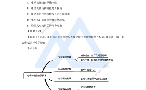 杨海军-一级建造师-机电工程管理与实务-实景精讲通关-（35）电气装置安装技术-电动机设备安装技术_2026年一级建造师_2026年一建机电_2025年一建机电SVIP_讲义
