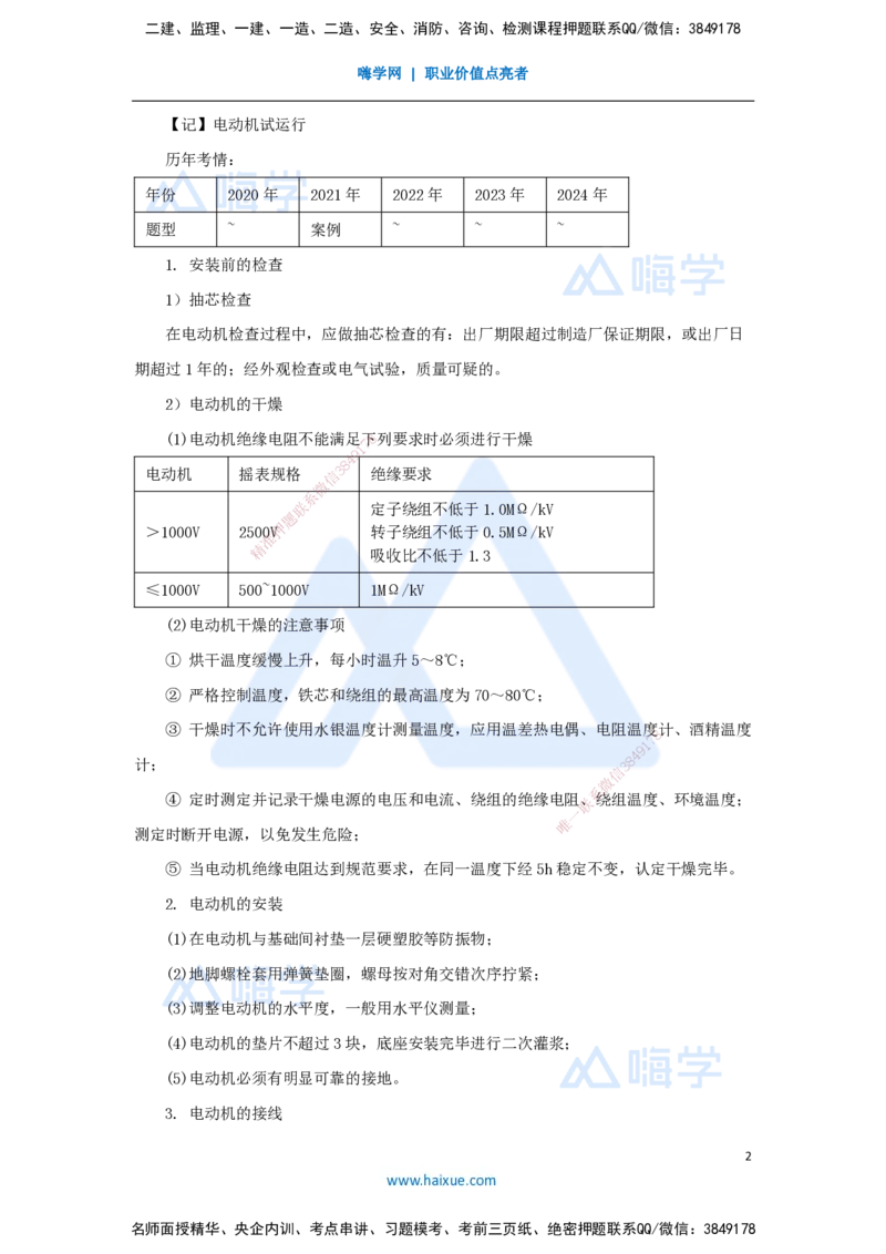 杨海军-一级建造师-机电工程管理与实务-实景精讲通关-（35）电气装置安装技术-电动机设备安装技术_2026年一级建造师_2026年一建机电_2025年一建机电SVIP_讲义