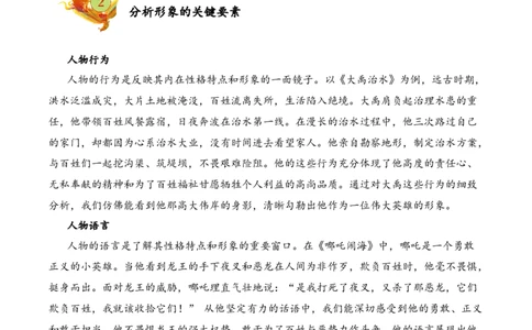 专题1.2神话传说考点二形象分析小古文阅读专项训练（学生版）-12页_一年级语文下册（统编版）_小古文_2025年春季温暖升级版