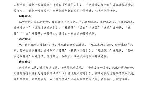 专题01山川景韵（山水诗）考点三语言表达（教师版）-15页_一年级语文上册（统编版）_古诗词_2025年春季温暖升级版