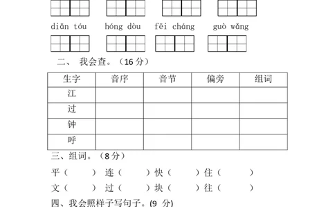 分层训练一年级语文下册第七单元测试卷（培优卷）（含答案）部编版_一年级语文下册（统编版）_老课标资料_单元试卷_单元分层测试