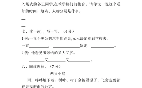 分层训练一年级语文下册第七单元测试卷（培优卷）（含答案）部编版_一年级语文下册（统编版）_老课标资料_单元试卷_单元分层测试