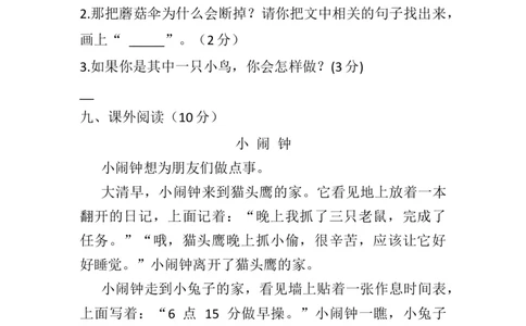 分层训练一年级语文下册第七单元测试卷（培优卷）（含答案）部编版_一年级语文下册（统编版）_老课标资料_单元试卷_单元分层测试