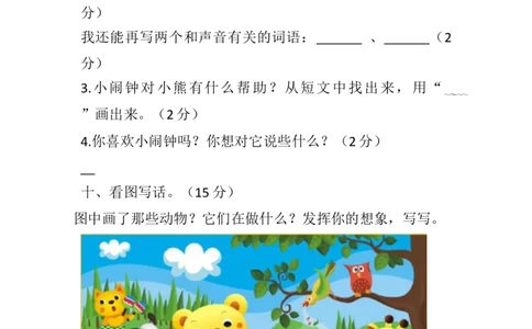 分层训练一年级语文下册第七单元测试卷（培优卷）（含答案）部编版_一年级语文下册（统编版）_老课标资料_单元试卷_单元分层测试