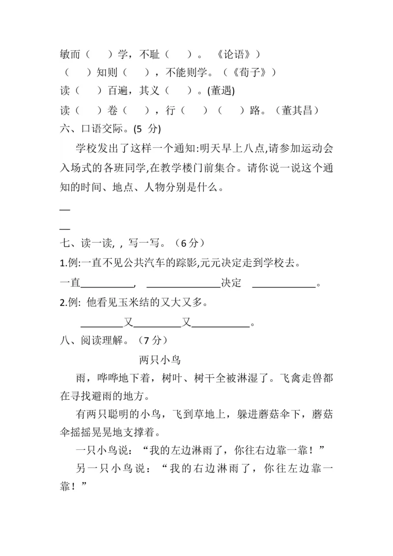 分层训练一年级语文下册第七单元测试卷（培优卷）（含答案）部编版_一年级语文下册（统编版）_老课标资料_单元试卷_单元分层测试