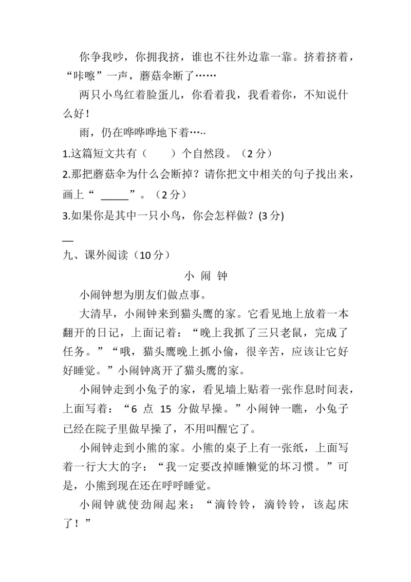 分层训练一年级语文下册第七单元测试卷（培优卷）（含答案）部编版_一年级语文下册（统编版）_老课标资料_单元试卷_单元分层测试