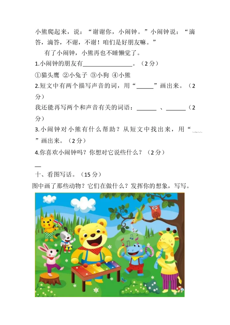 分层训练一年级语文下册第七单元测试卷（培优卷）（含答案）部编版_一年级语文下册（统编版）_老课标资料_单元试卷_单元分层测试