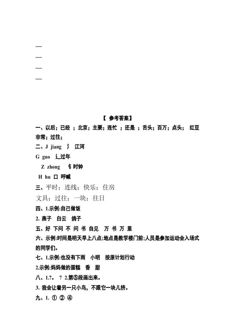 分层训练一年级语文下册第七单元测试卷（培优卷）（含答案）部编版_一年级语文下册（统编版）_老课标资料_单元试卷_单元分层测试