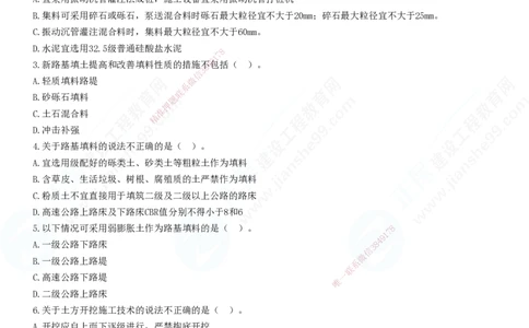 JG-公路-精讲习题_2026年一级建造师_2026年一建公路_2025年一建公路SVIP_01-精华文档✿电子教材✿历年真题_33-公路《精讲习题》JG