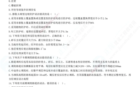 JG-公路-精讲习题_2026年一级建造师_2026年一建公路_2025年一建公路SVIP_01-精华文档✿电子教材✿历年真题_33-公路《精讲习题》JG