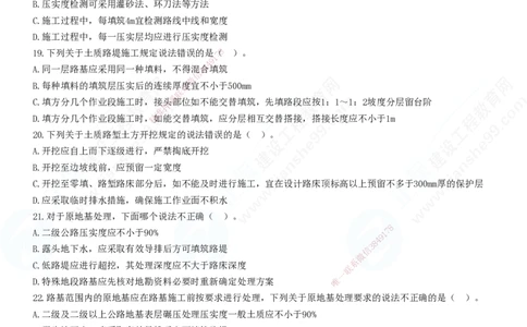 JG-公路-精讲习题_2026年一级建造师_2026年一建公路_2025年一建公路SVIP_01-精华文档✿电子教材✿历年真题_33-公路《精讲习题》JG