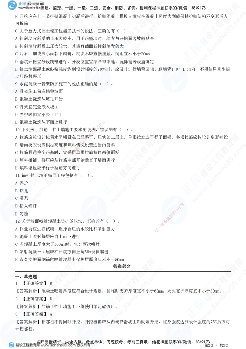 JG-公路-精讲习题_2026年一级建造师_2026年一建公路_2025年一建公路SVIP_01-精华文档✿电子教材✿历年真题_33-公路《精讲习题》JG