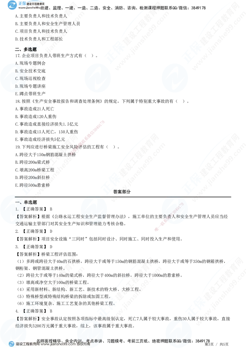JG-公路-精讲习题_2026年一级建造师_2026年一建公路_2025年一建公路SVIP_01-精华文档✿电子教材✿历年真题_33-公路《精讲习题》JG