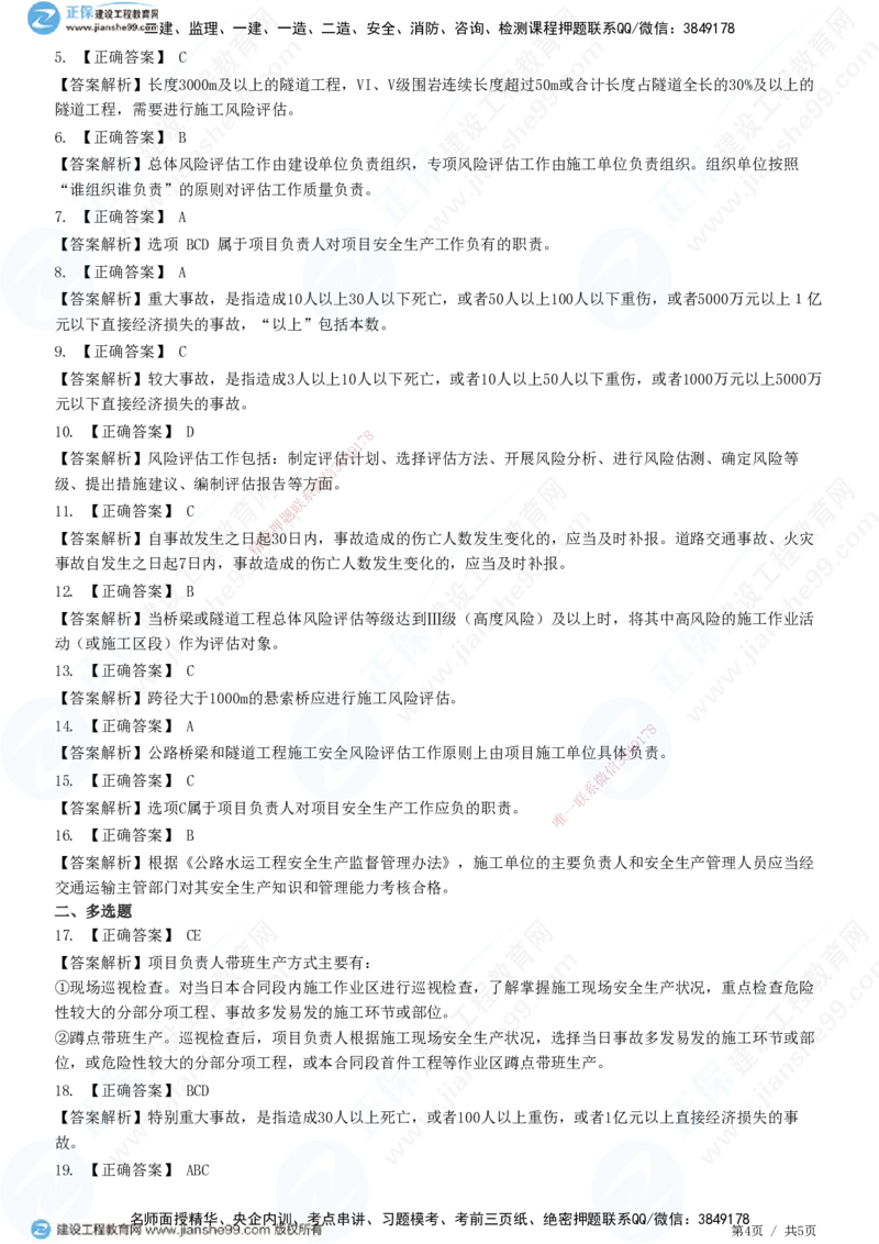 JG-公路-精讲习题_2026年一级建造师_2026年一建公路_2025年一建公路SVIP_01-精华文档✿电子教材✿历年真题_33-公路《精讲习题》JG