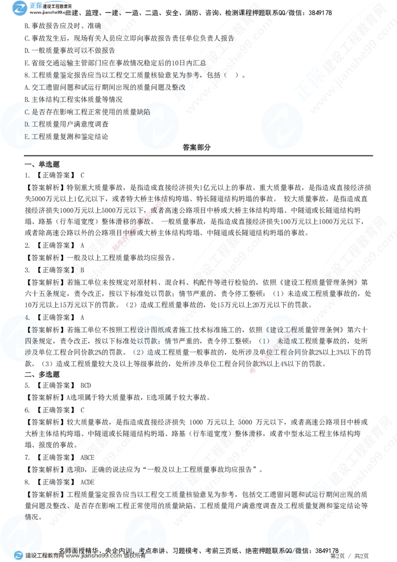 JG-公路-精讲习题_2026年一级建造师_2026年一建公路_2025年一建公路SVIP_01-精华文档✿电子教材✿历年真题_33-公路《精讲习题》JG