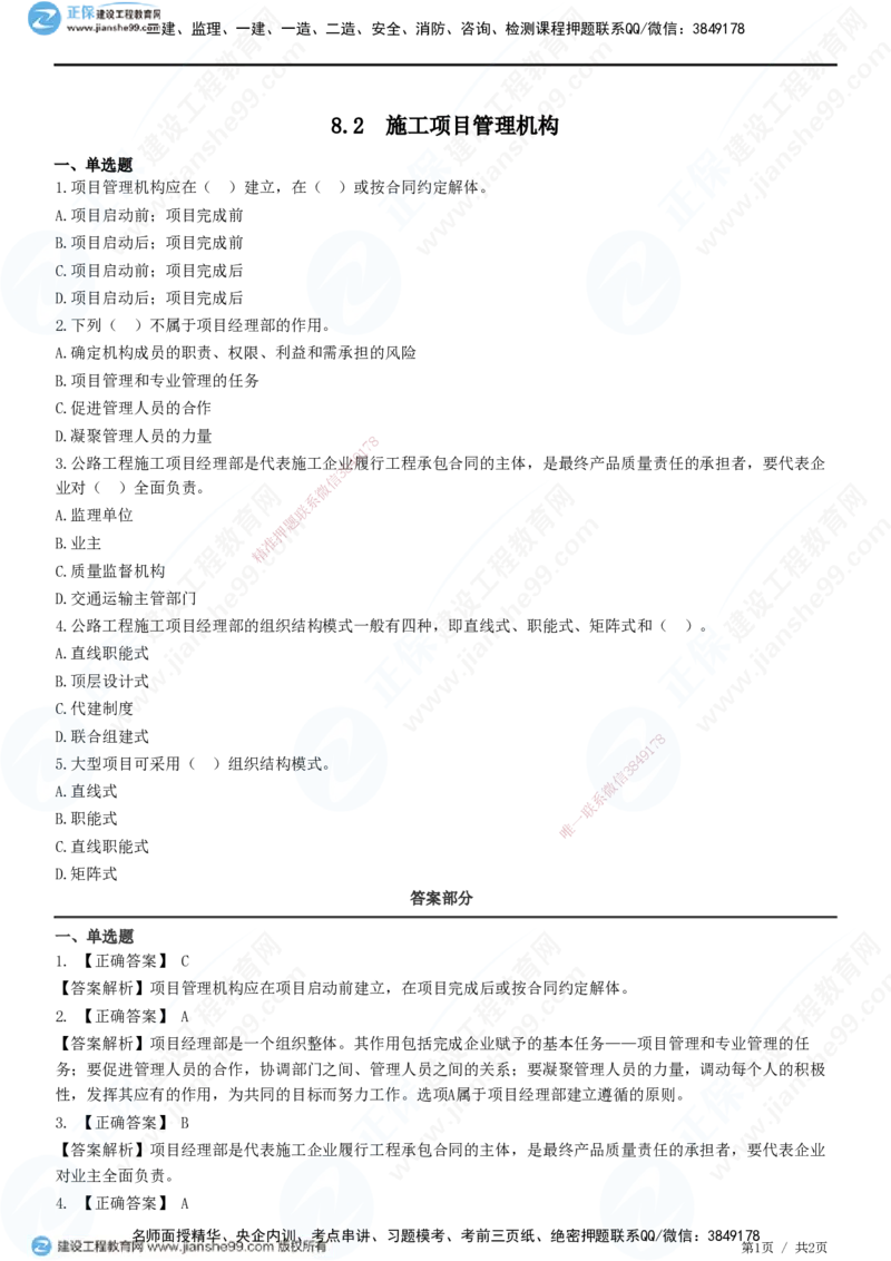 JG-公路-精讲习题_2026年一级建造师_2026年一建公路_2025年一建公路SVIP_01-精华文档✿电子教材✿历年真题_33-公路《精讲习题》JG