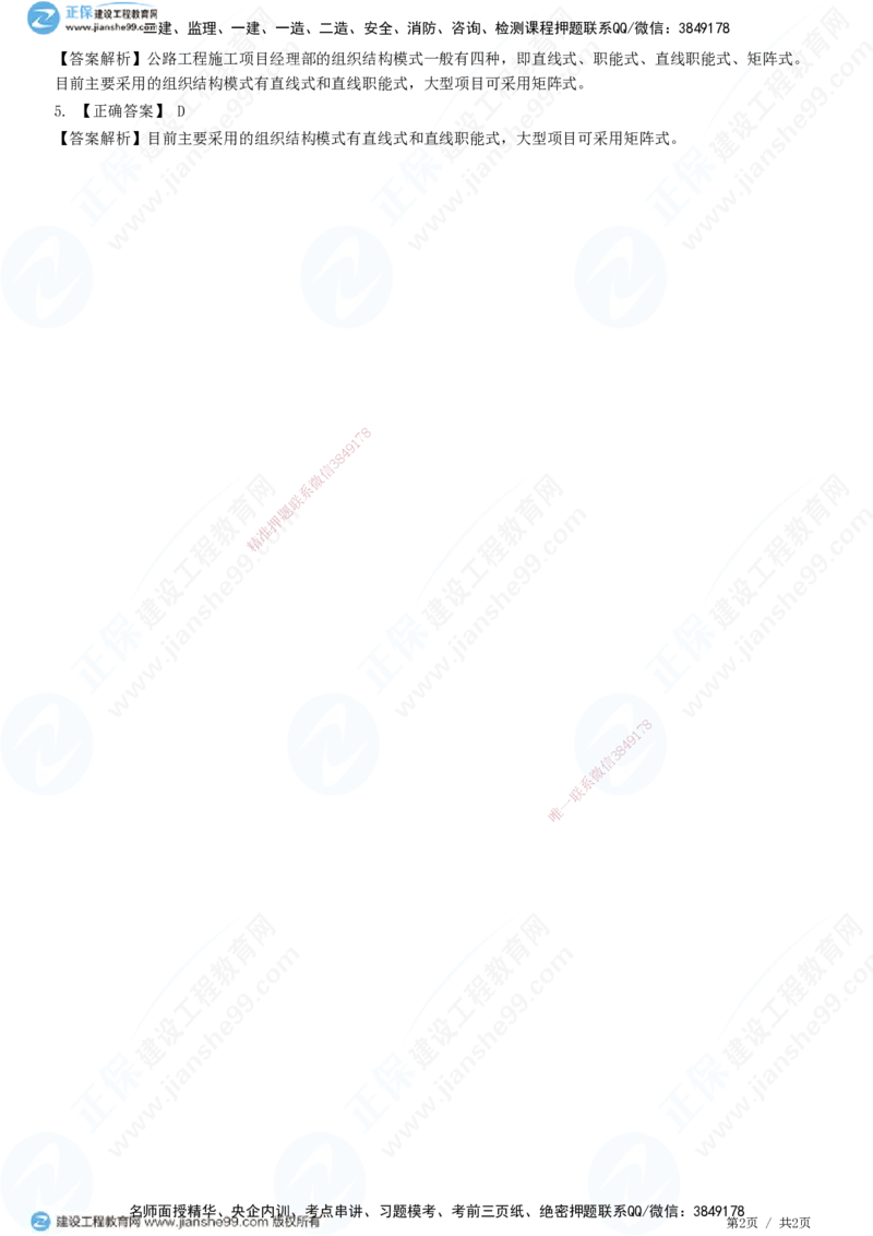 JG-公路-精讲习题_2026年一级建造师_2026年一建公路_2025年一建公路SVIP_01-精华文档✿电子教材✿历年真题_33-公路《精讲习题》JG