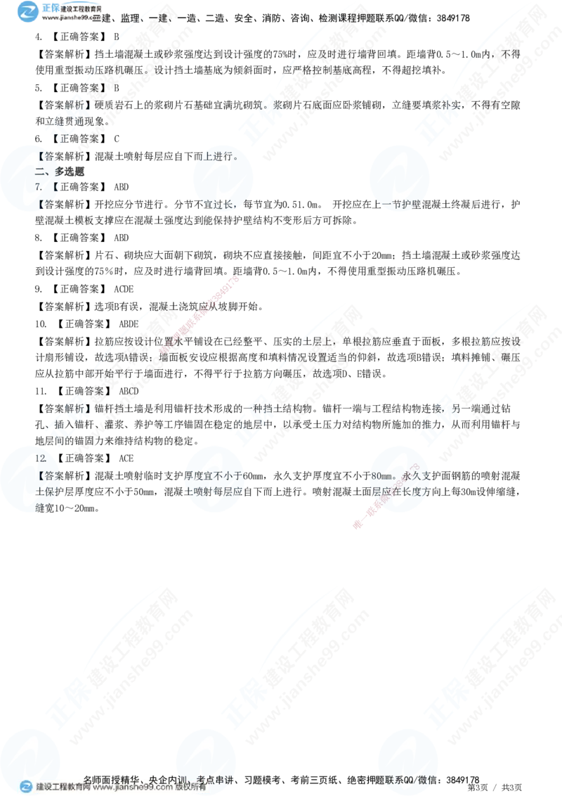JG-公路-精讲习题_2026年一级建造师_2026年一建公路_2025年一建公路SVIP_01-精华文档✿电子教材✿历年真题_33-公路《精讲习题》JG