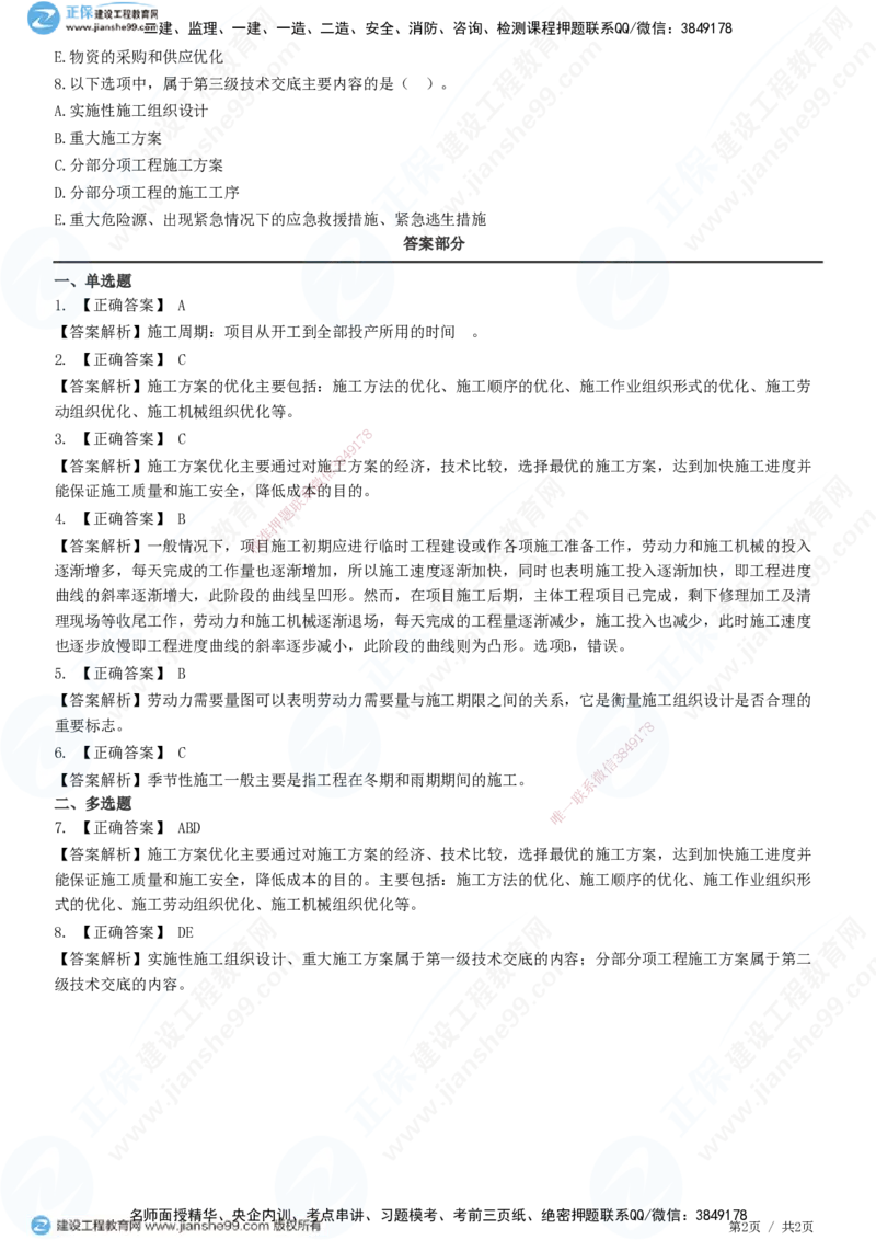 JG-公路-精讲习题_2026年一级建造师_2026年一建公路_2025年一建公路SVIP_01-精华文档✿电子教材✿历年真题_33-公路《精讲习题》JG