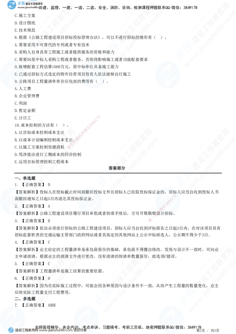 JG-公路-精讲习题_2026年一级建造师_2026年一建公路_2025年一建公路SVIP_01-精华文档✿电子教材✿历年真题_33-公路《精讲习题》JG