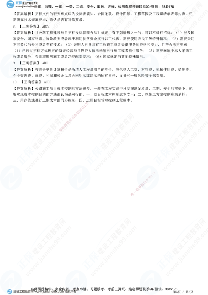 JG-公路-精讲习题_2026年一级建造师_2026年一建公路_2025年一建公路SVIP_01-精华文档✿电子教材✿历年真题_33-公路《精讲习题》JG